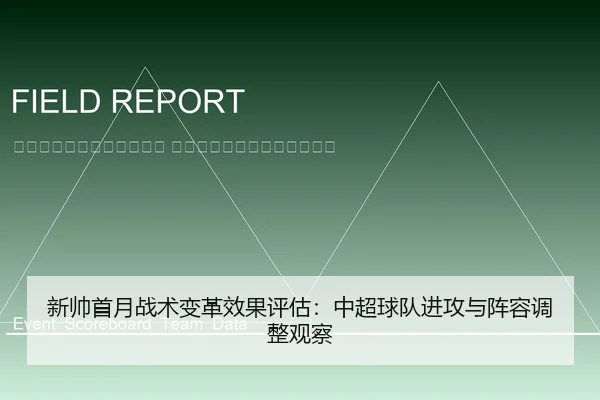 xin-shuai-shou-yue-zhan-shu-bian-ge-xiao-guo-ping-gu-zhong-chao-qiu-dui-jin-gong-yu-zhen-rong-tiao-zheng-guan-cha-2-663.jpg