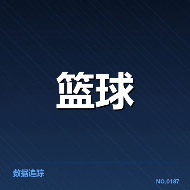 NBA东部排名变化背后，球队实力变动与战术调整引发关注