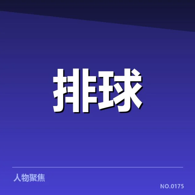 扣球与拦网数据背后，球队战术调整与实力对比的深刻映照