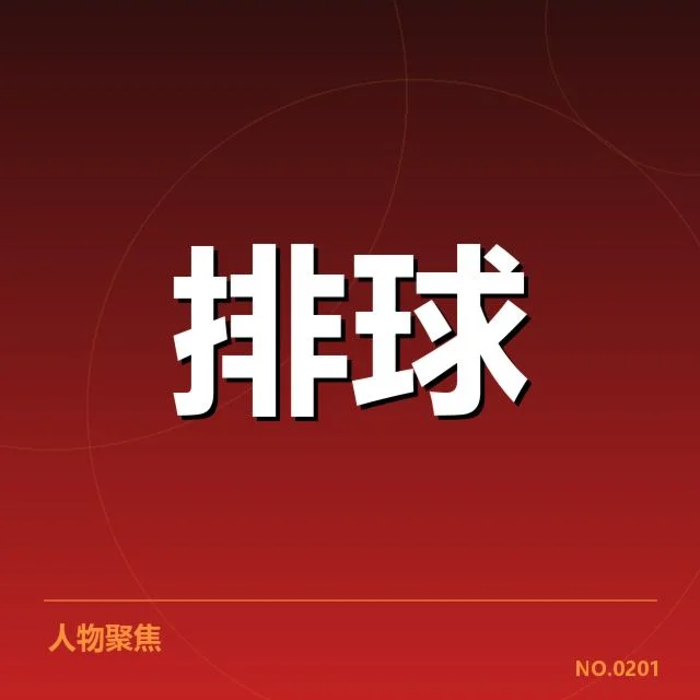 已确认的关键数据与比赛情况