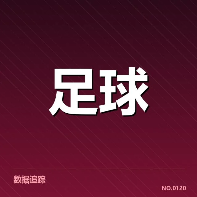 欧冠教练变动:球队未来战术走向存疑问
