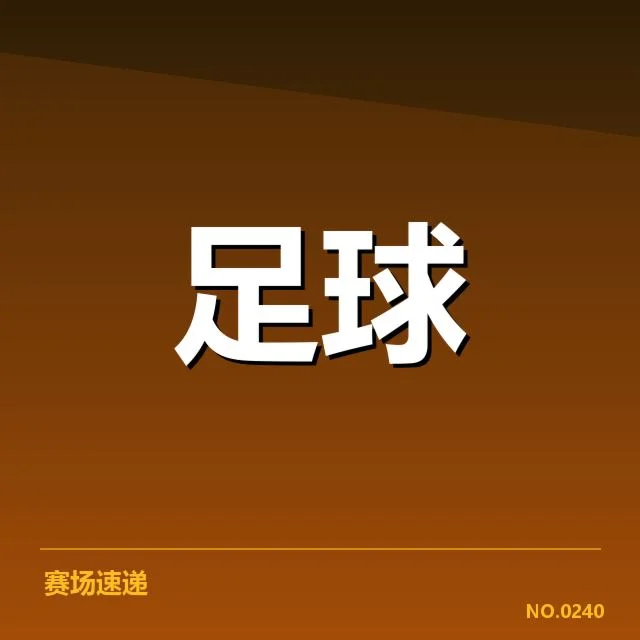 博卡青年保级形势:球队未来走向引人关注